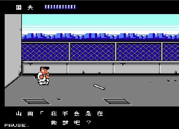 热血物语后面怎么通关,热血物语闯关没路了