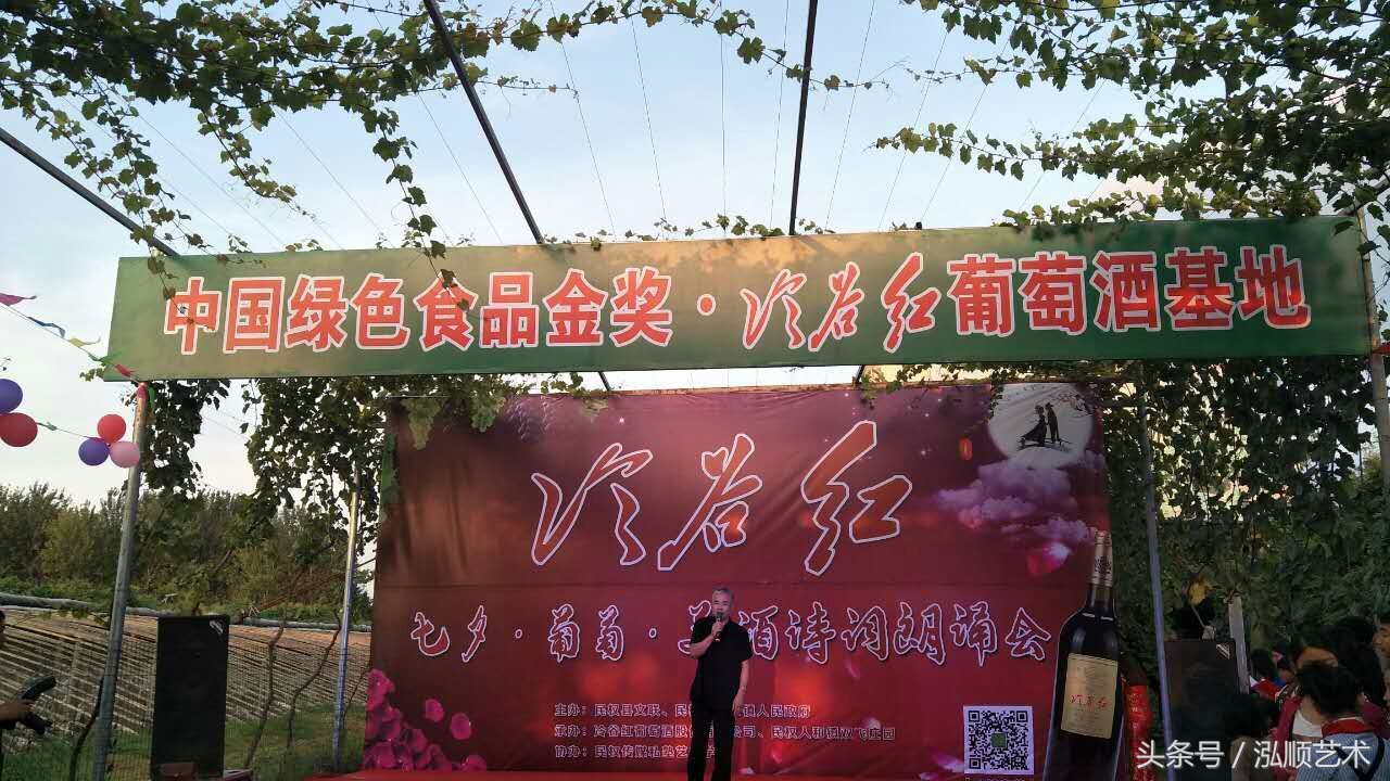 冷谷红举办七夕葡萄美酒诗词朗诵会