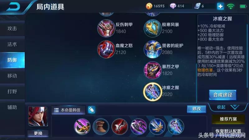 王者光荣韩信的全局思路,韩信怎么出装才能carry全场