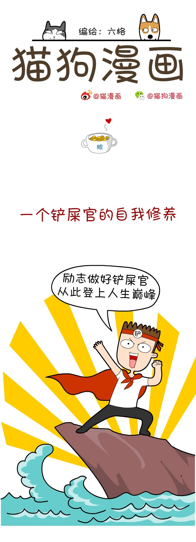 关于一个铲屎官和四只猫的漫画,铲屎官照顾猫的漫画