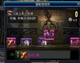 《DNF》玩家兴致冲冲换了一百个娃娃机硬币，结果掉坑里了！