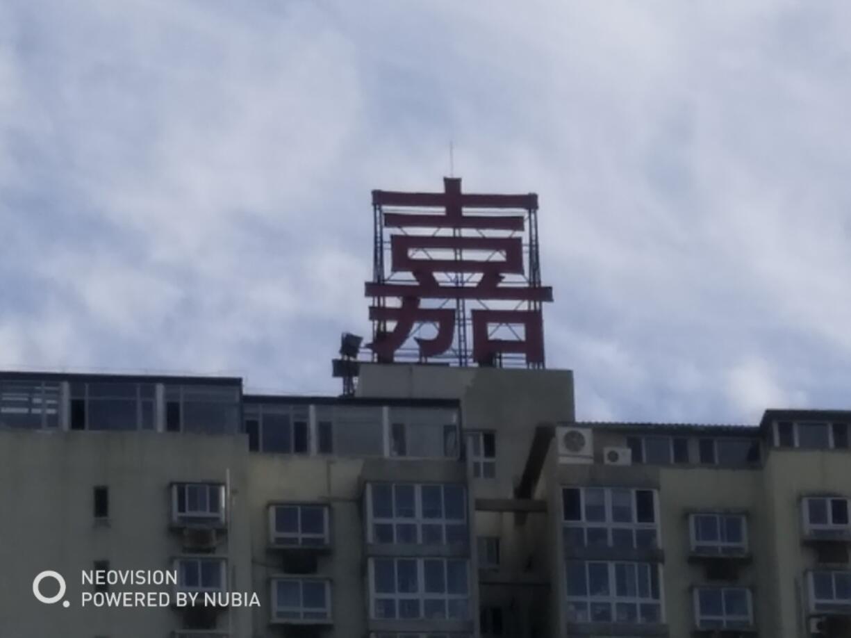 努比亚z17畅享版配置参数,努比亚z17无边框摄影机评测