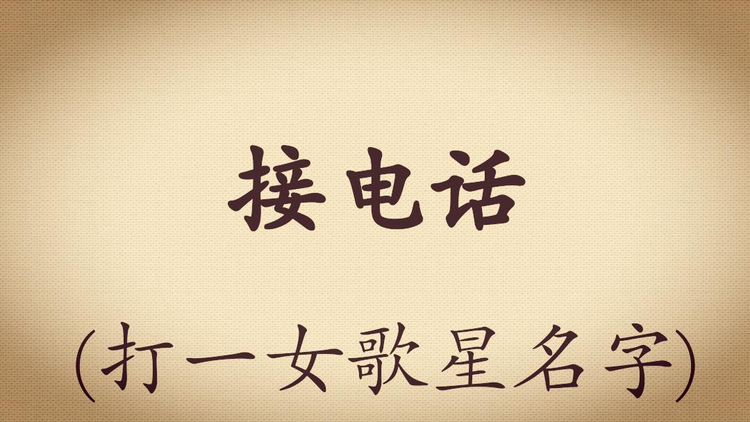 足球经典谜语答案,足球谜语100首