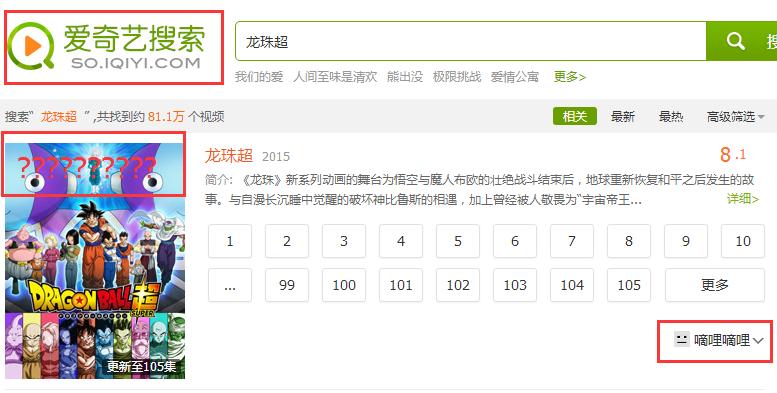 干嘛卸载爱奇艺？它偷偷告诉我们看龙珠超、海贼王不需付费！