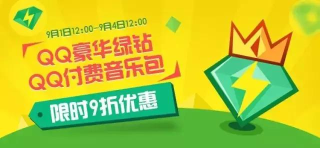 开学季就要“搞事情”！快来领取腾讯QQ音乐开学福利！