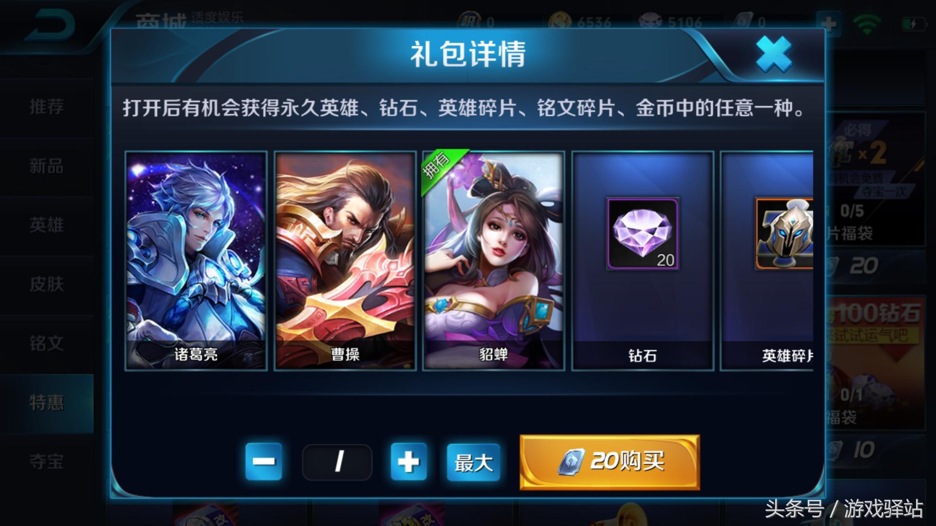 王者光荣英雄宝箱金币抽奖,王者光荣幸运英雄宝箱