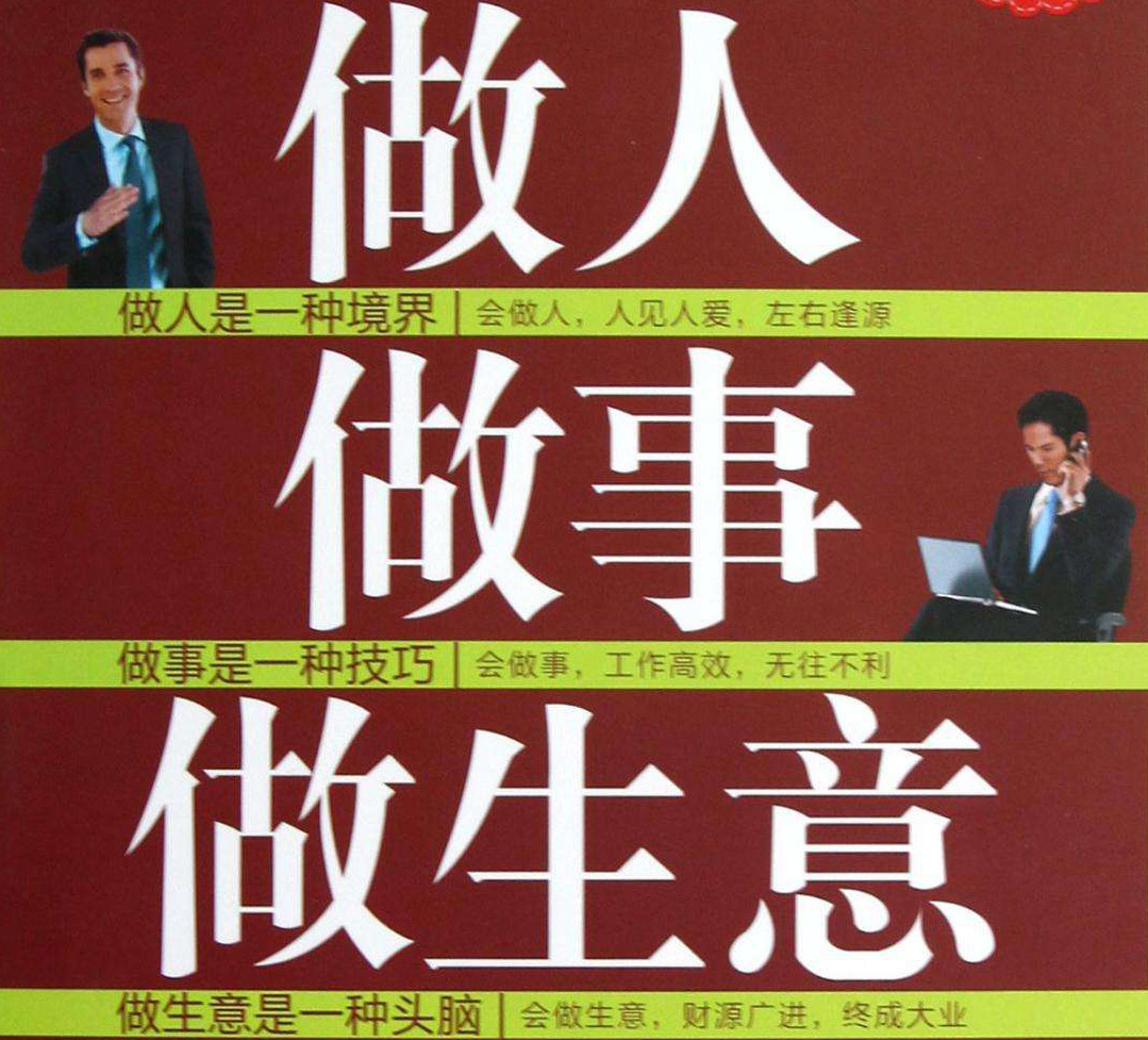 做生意不会做人发信息不回,不会做人会做生意就行了