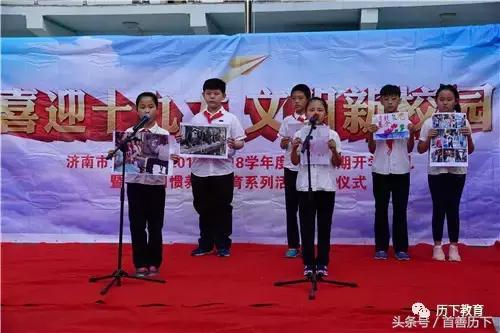 “特殊动车组”开进校园，历下区6万余学子喜迎开学！看到这些照片你心情会变好