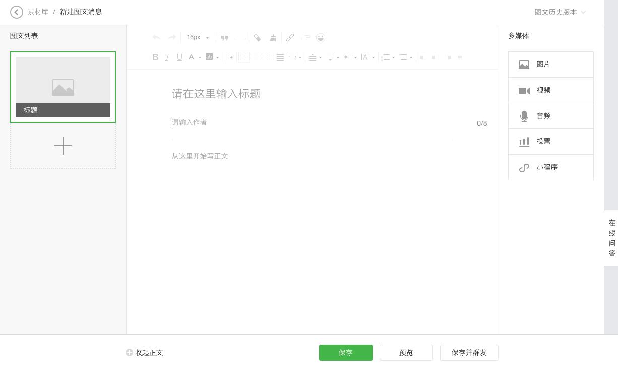 10分钟学会微信公众号文章排版,5分钟做微信公众号