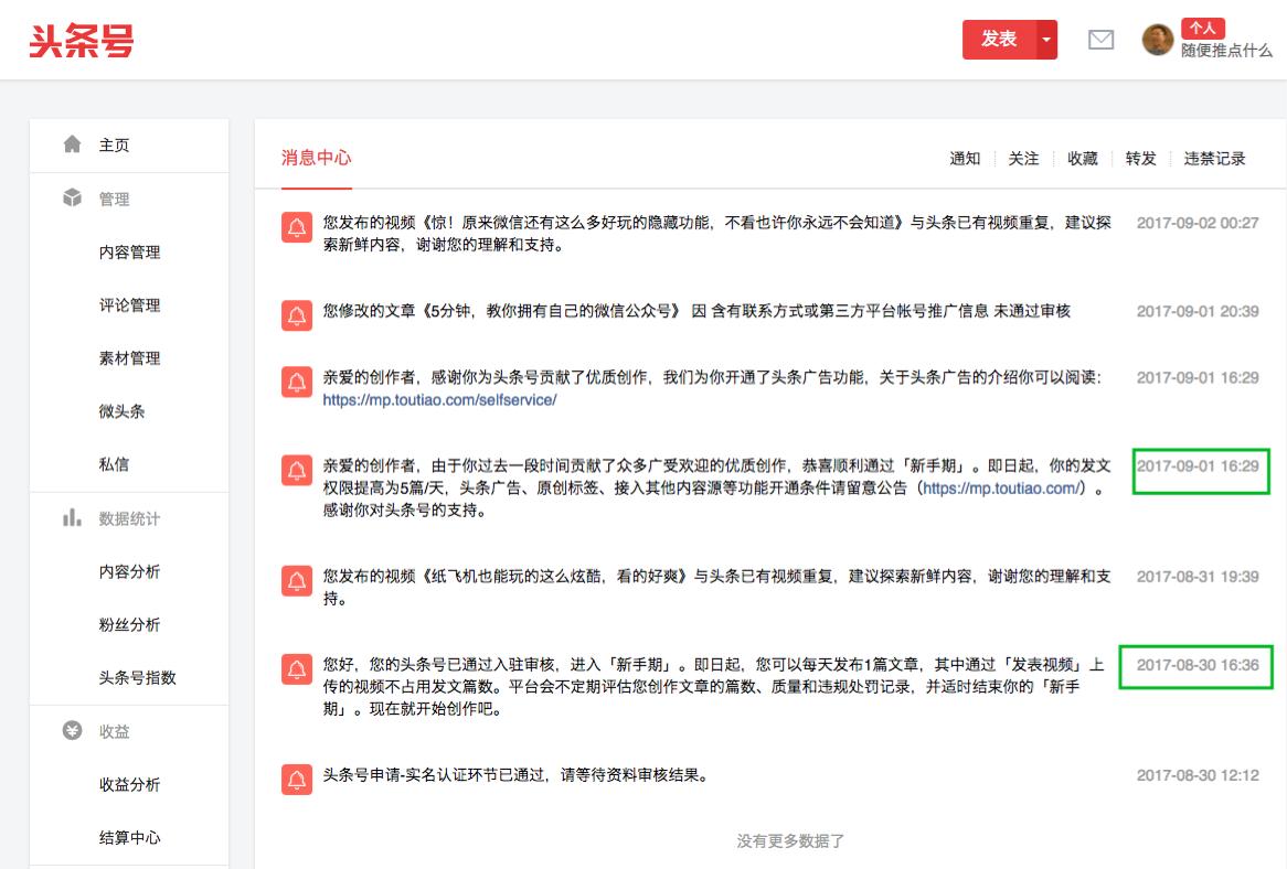 关于申请头条号的技巧,手把手教你注册头条号挣钱