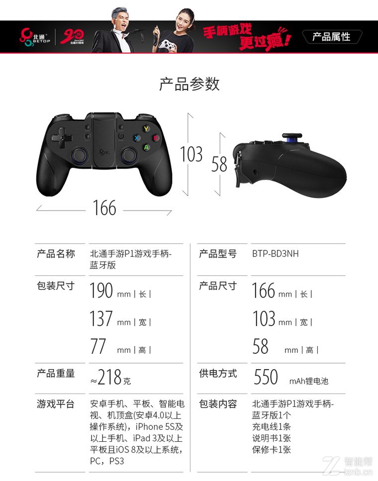北通p1怎么玩电脑游戏,北通p1游戏手柄怎么和手机连接