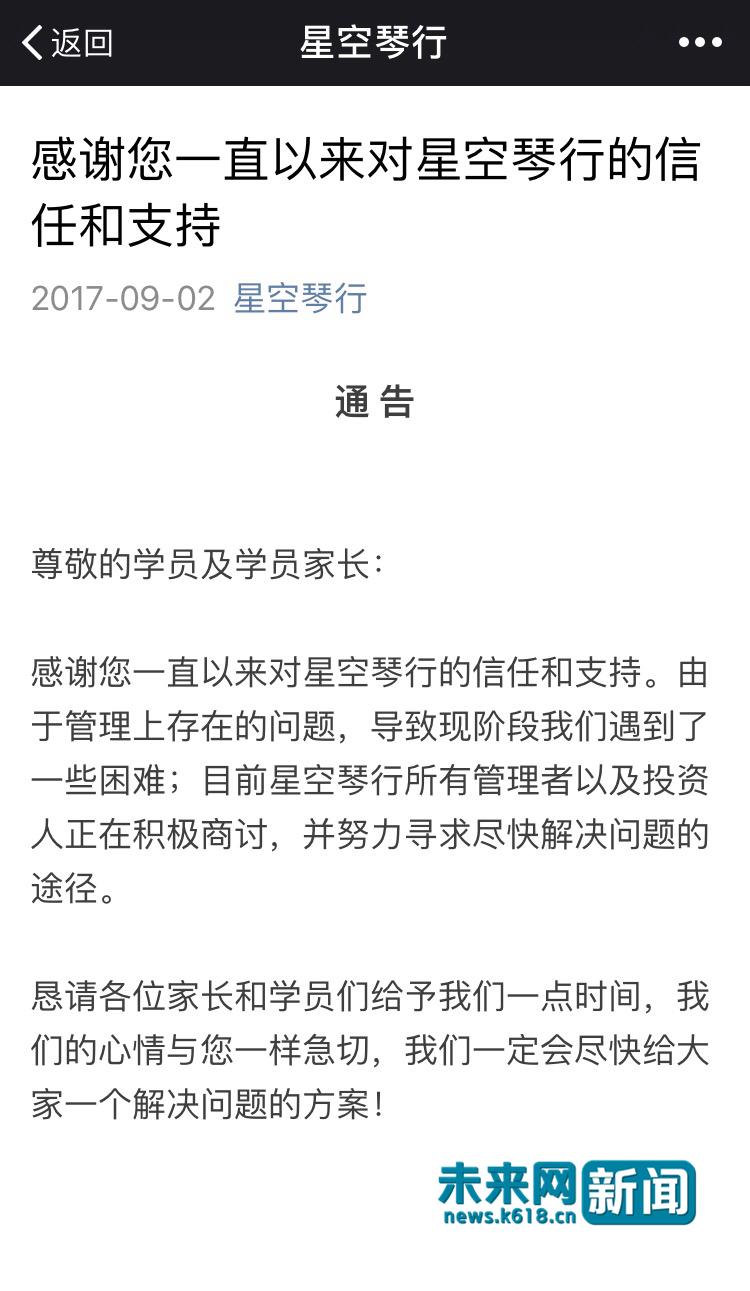 《民促法》实施多家教育机构冲美股星空琴行经营不善关门停业