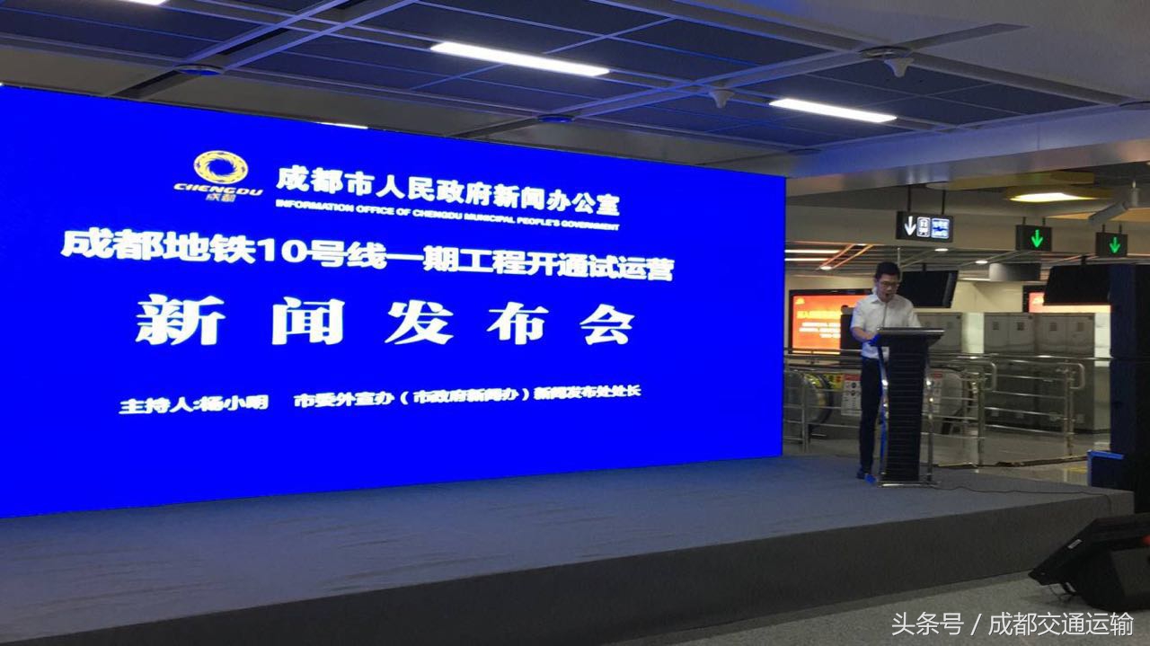 成都地铁9号线和18号线的快速通道,成都地铁18号线首开段正式开通