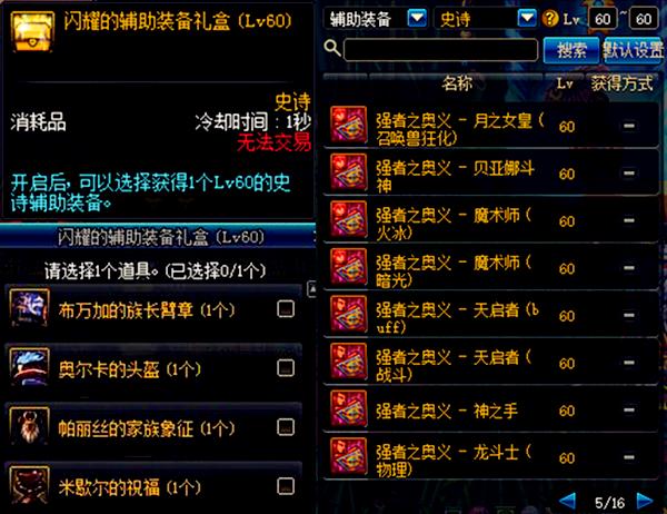 dnf道具全解析,dnf十大未被淘汰的道具