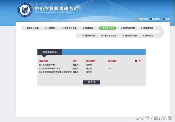 教师资格证报名缴费了可以退吗,教师资格证报名弹不出缴费二维码