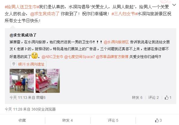 水洞沟三八节送男士神秘礼物终揭晓，女士乐开了花，男士炸开了锅！