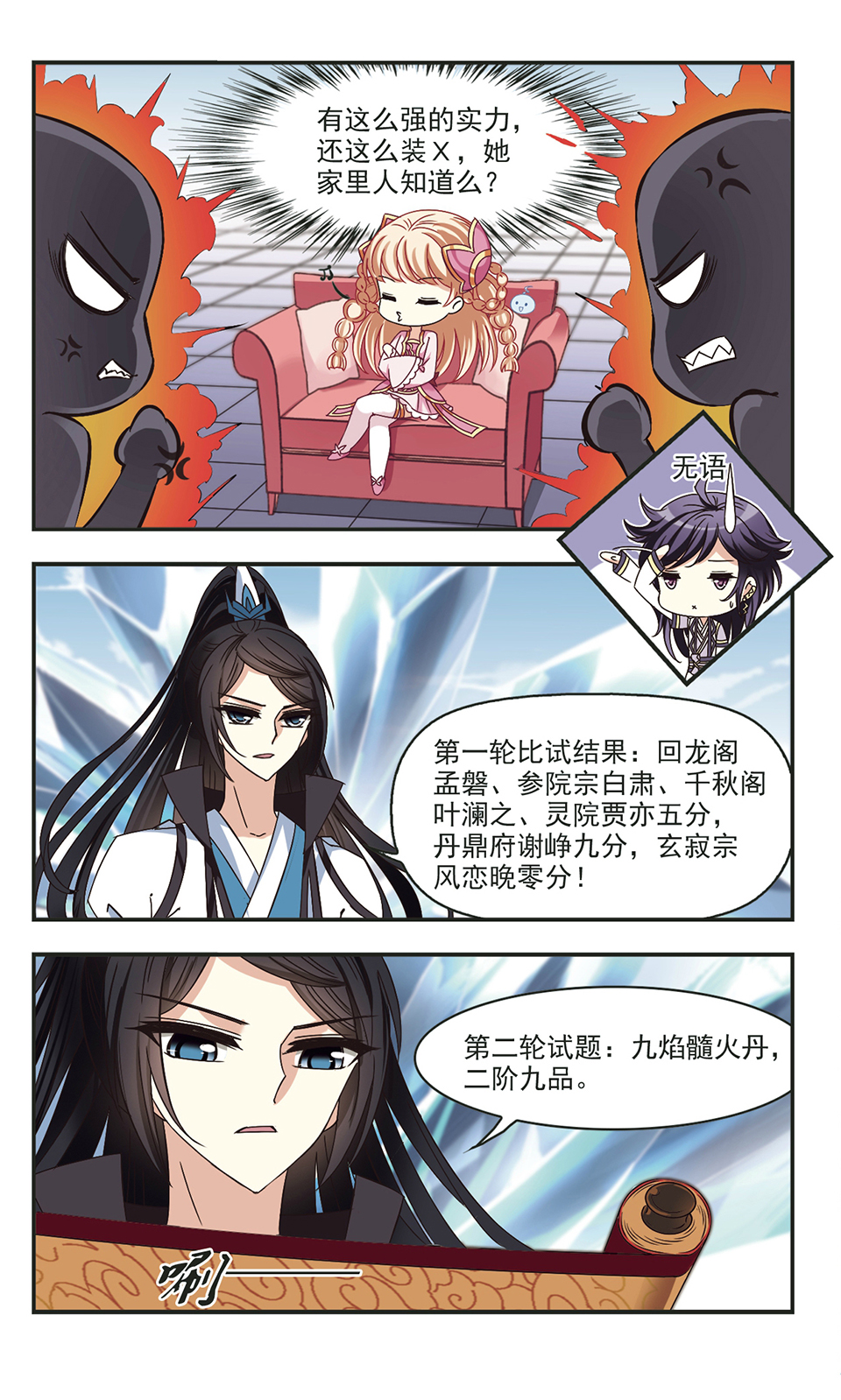 风起苍岚漫画第47话,风起苍岚漫画免费观看第67话