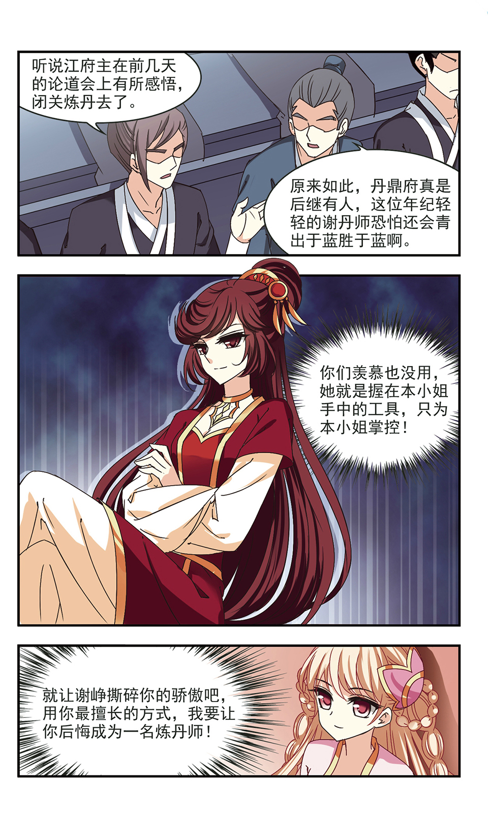 风起苍岚漫画第47话,风起苍岚漫画免费观看第67话