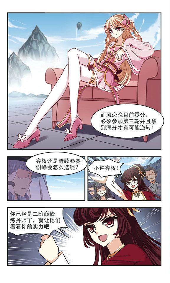 风起苍岚漫画第47话,风起苍岚漫画免费观看第67话