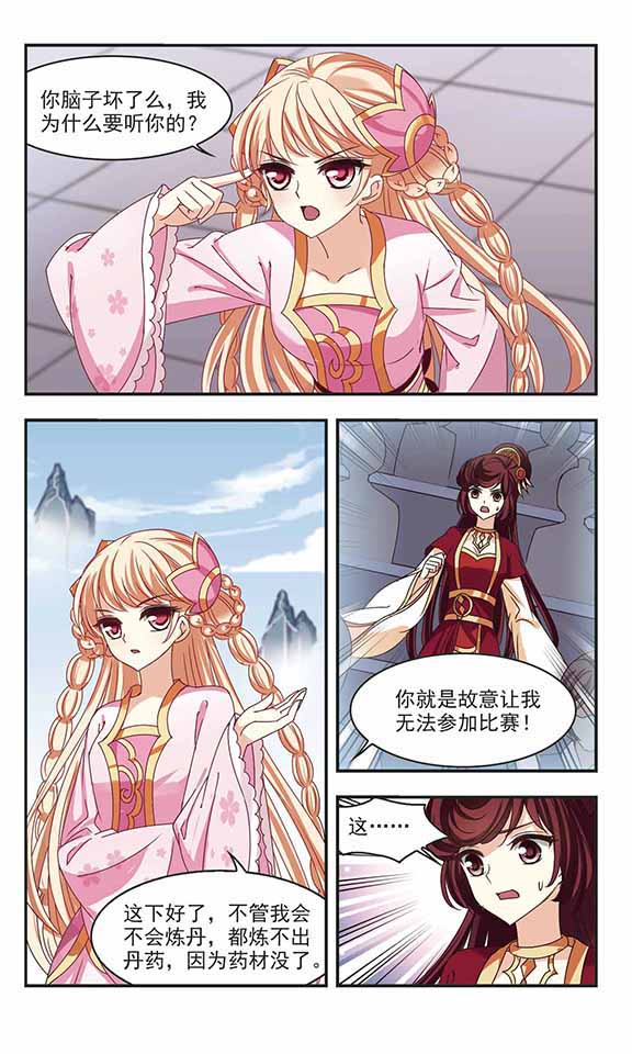 风起苍岚漫画第47话,风起苍岚漫画免费观看第67话