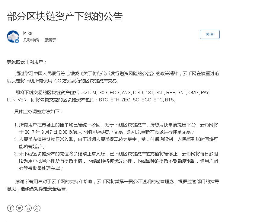 韭菜别慌！云币网下线虚拟币后续操作指引