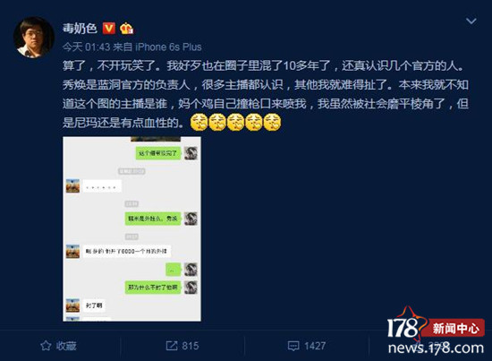 吃鸡主播“6000元外挂门”：星际老男孩怒怼，下周二线下PK