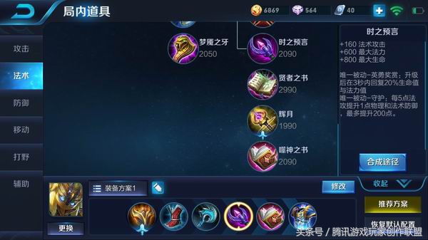 王者光荣鬼谷子教学打法思路出装,王者光荣鬼谷子最强出装