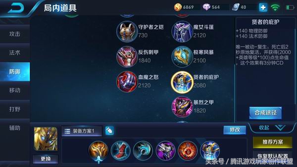 王者光荣鬼谷子教学打法思路出装,王者光荣鬼谷子最强出装