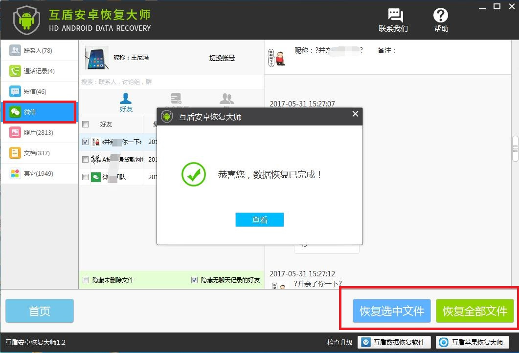 微信聊天记录误删怎么恢复回来,微信聊天记录误删怎么恢复