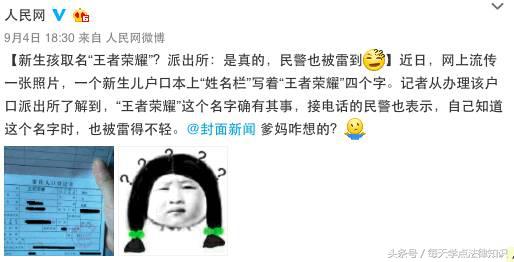 给孩子取名为王者光荣犯法吗,给孩子起名王者光荣是否违法