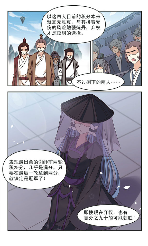 风起苍岚漫画第47话,风起苍岚漫画免费观看第67话