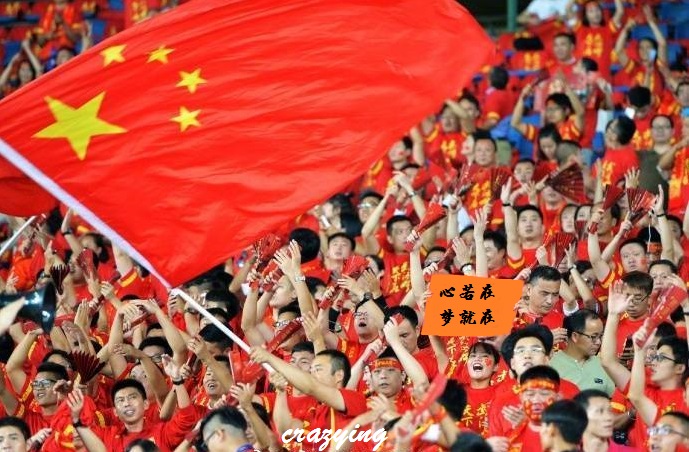 中国梦，球迷梦，心若在，梦就在，龙之队，今晚不见不散