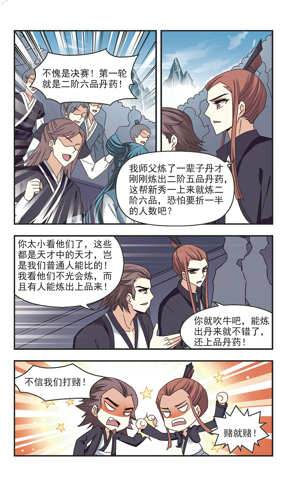 风起苍岚漫画第47话,风起苍岚漫画免费观看第67话