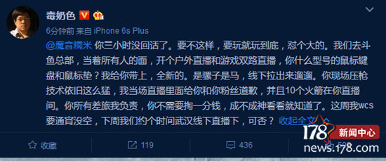 吃鸡主播“6000元外挂门”：星际老男孩怒怼，下周二线下PK