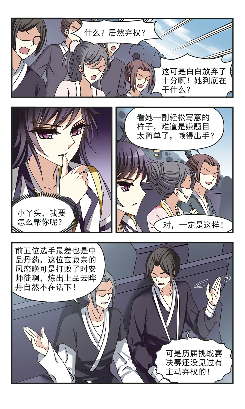 风起苍岚漫画第47话,风起苍岚漫画免费观看第67话