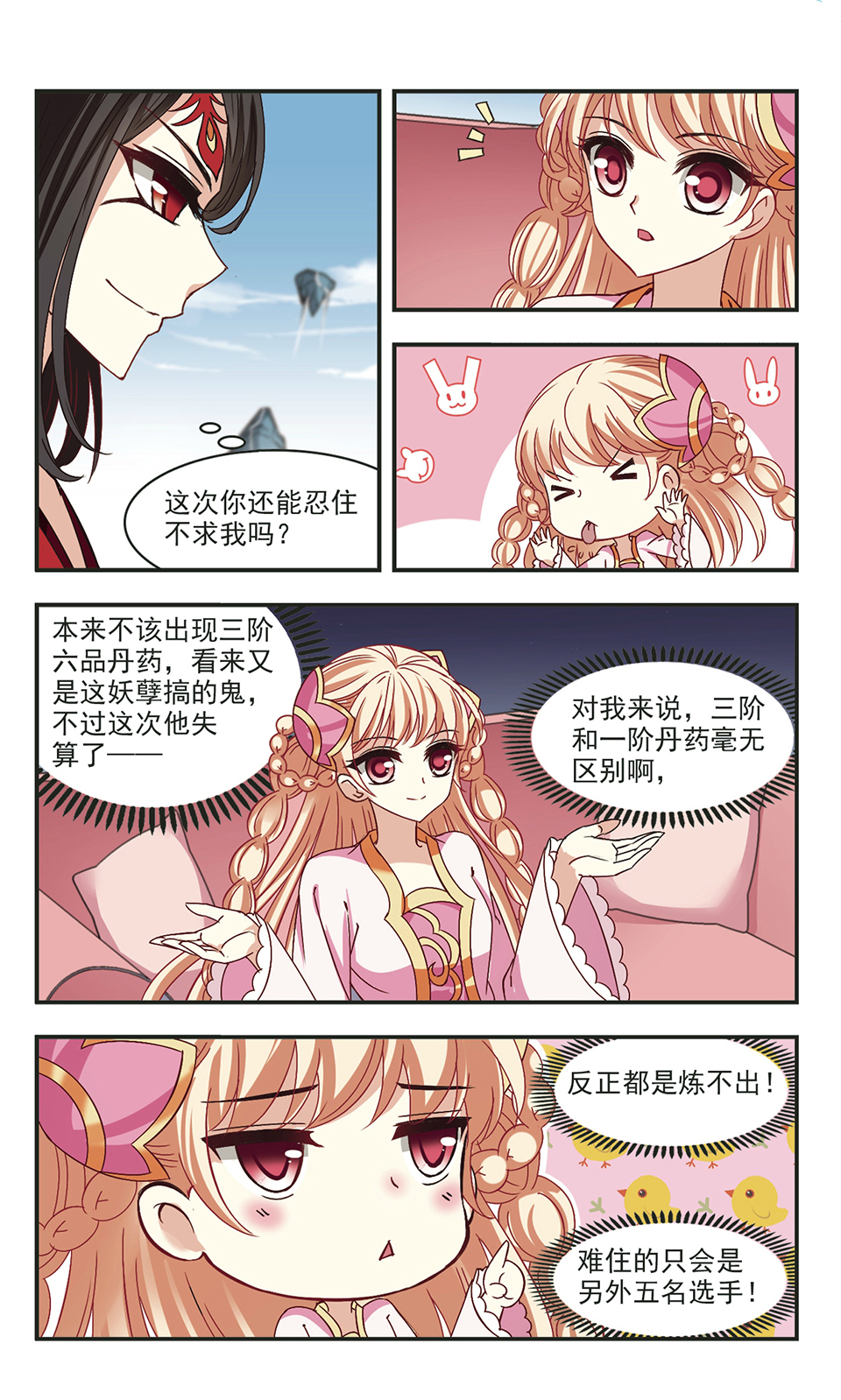 风起苍岚漫画第47话,风起苍岚漫画免费观看第67话