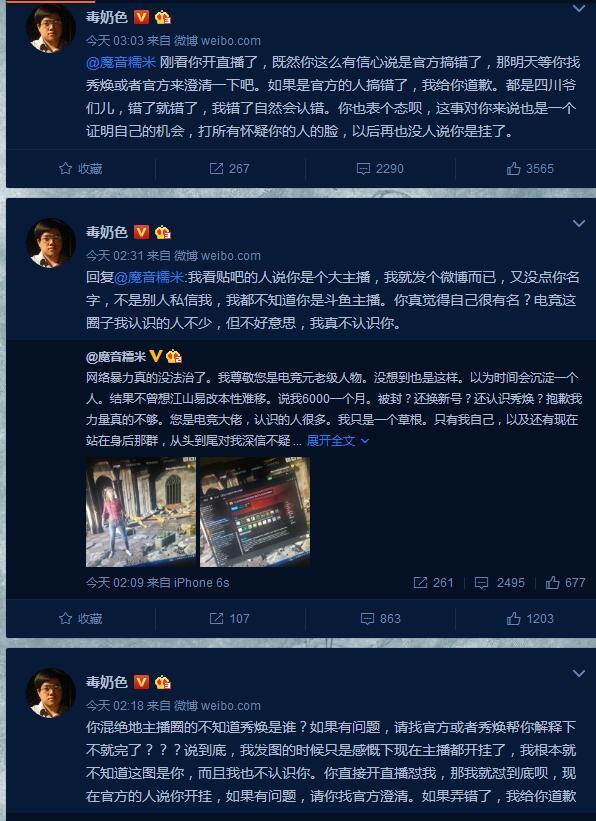 吃鸡主播“6000元外挂门”：星际老男孩怒怼，下周二线下PK