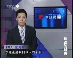 少年醒醒！这些你常说的词，本来并不是这个意思啊！