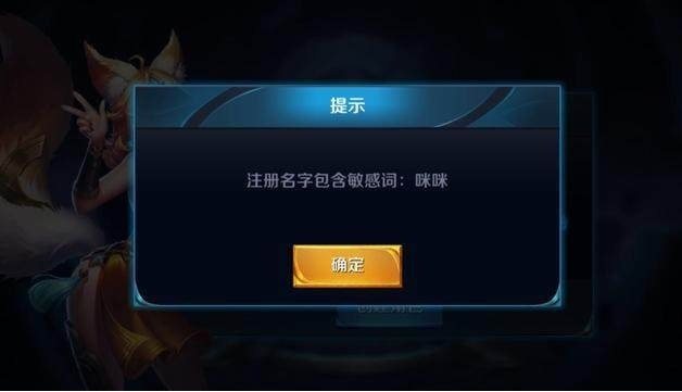 这么拉风的7个昵称都没通过，王者光荣这个敏感词系统也是逆天了