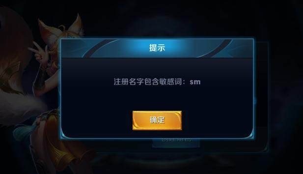 这么拉风的7个昵称都没通过，王者光荣这个敏感词系统也是逆天了