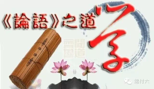 论语中的千古名言四十而不惑,论语四十而不惑篇全文及翻译