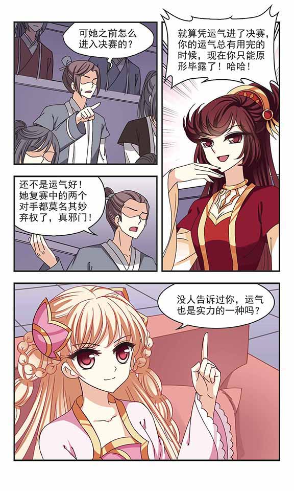 风起苍岚漫画第47话,风起苍岚漫画免费观看第67话