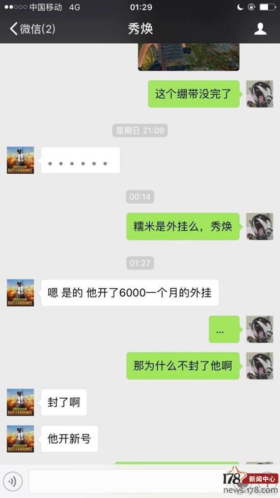 吃鸡主播“6000元外挂门”：星际老男孩怒怼，下周二线下PK