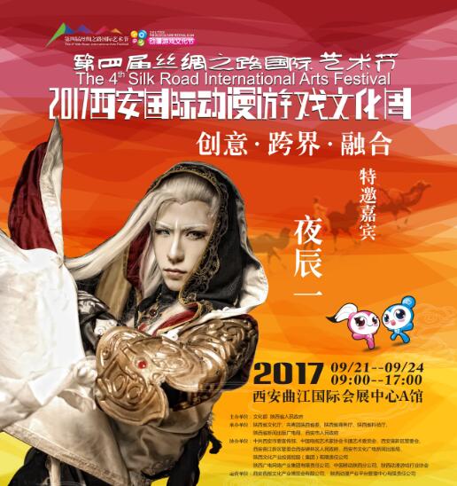 九月丝路动漫周二次元全明星嘉宾阵容曝光