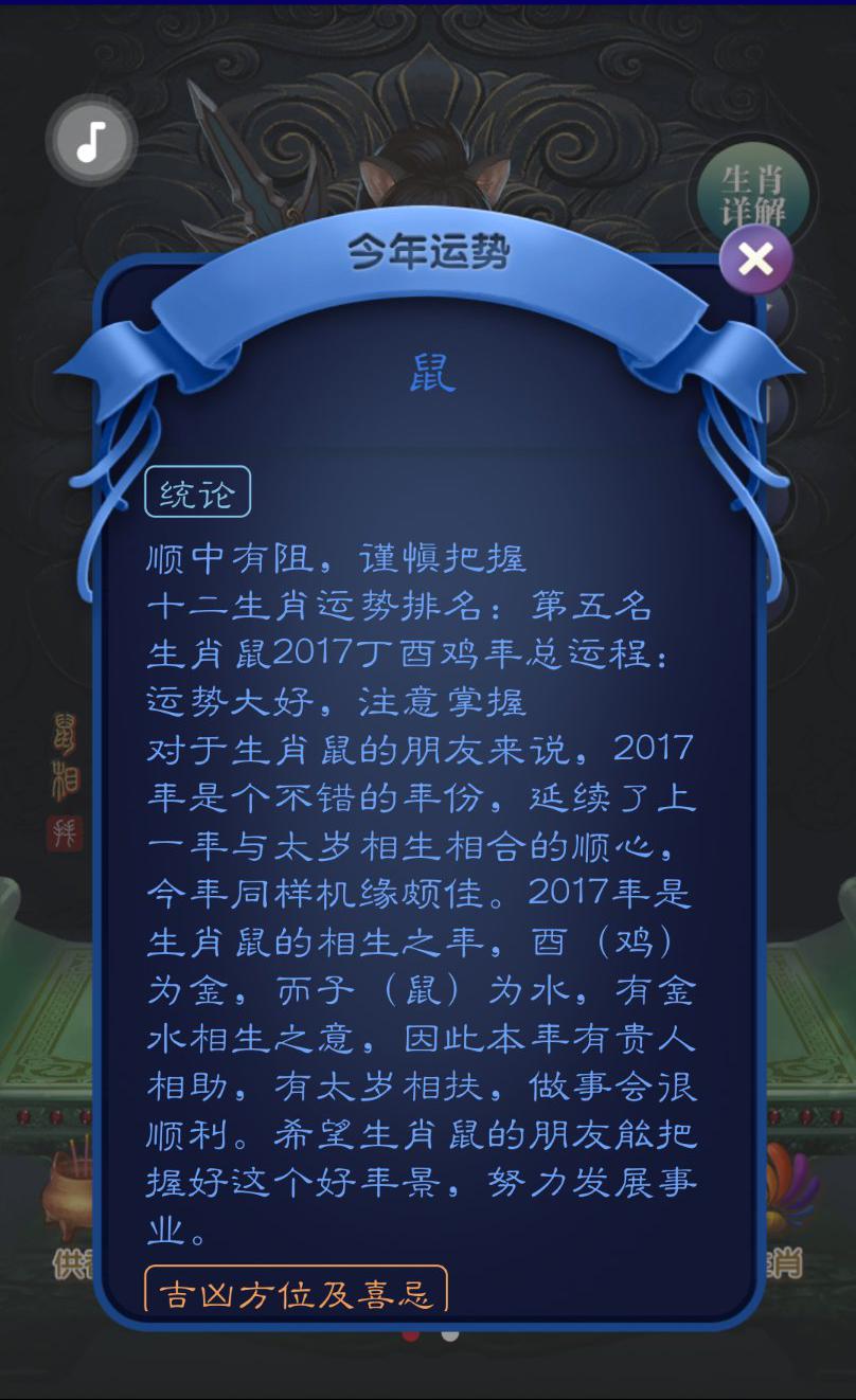属相鼠2017年运势大全,2017年属鼠人的全年运势如何
