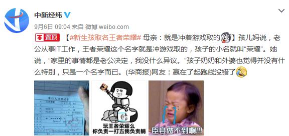 给小孩取名王者光荣后来怎么样了,给小孩取搞笑的王者光荣名字
