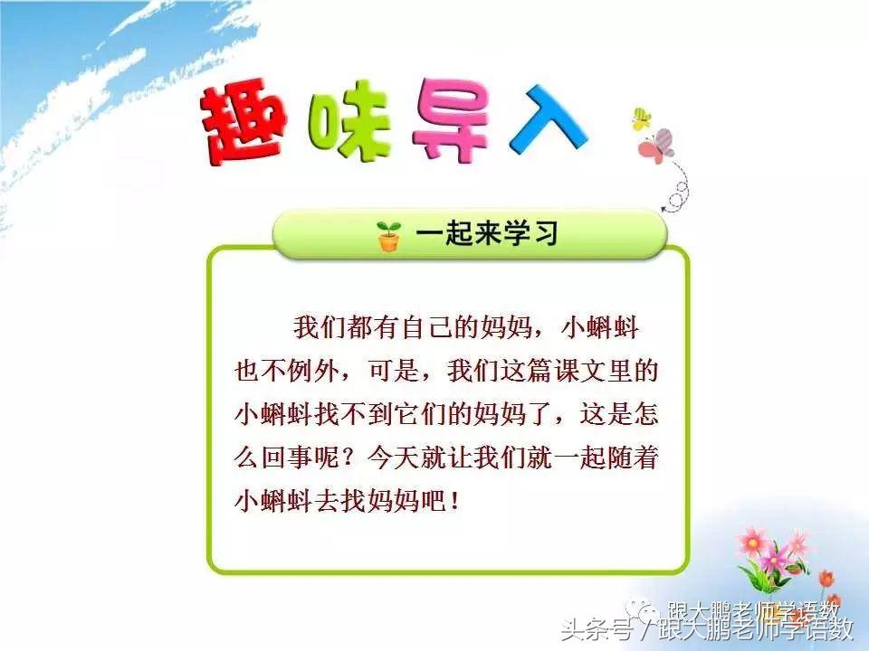 小蝌蚪找妈妈故事音频,部编二年级小蝌蚪找妈妈课文