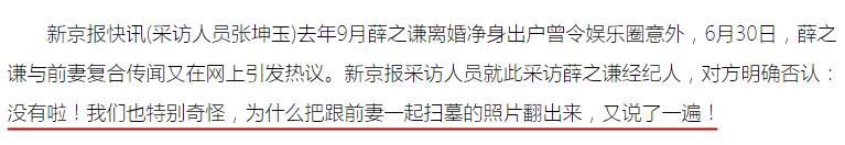 薛之谦跟他前妻复婚了吗,薛之谦和前妻复婚了吗