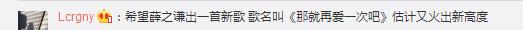劲爆！薛之谦和前妻高磊鑫复合，金星有意撮合胡歌薛佳凝再续前缘