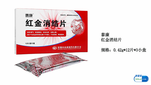 小康说中药,红金消结片治子宫肌瘤效果好吗